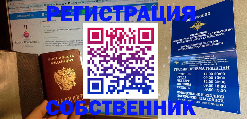 купить прописку в Находке