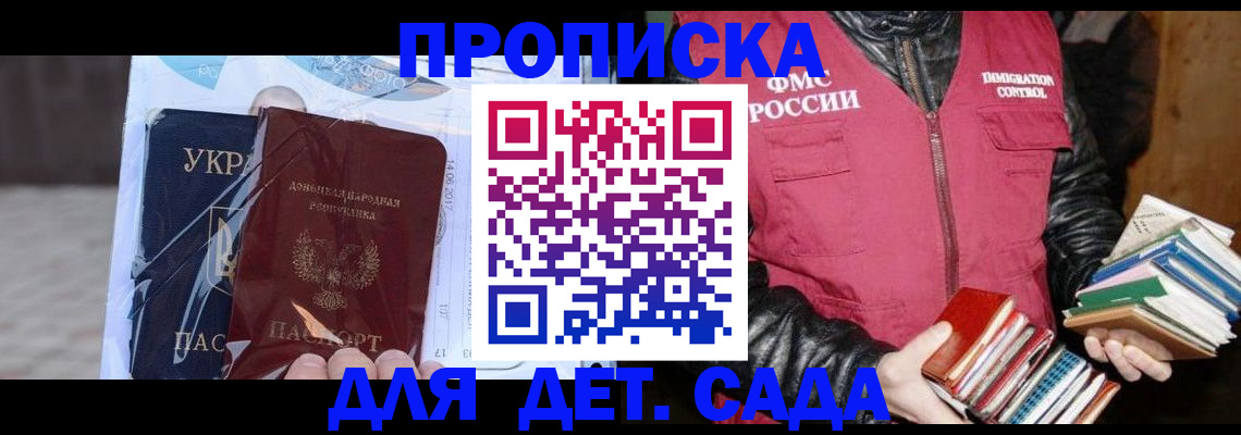 прописка регистрация в Находке